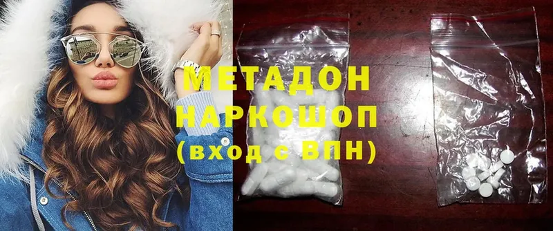 МЕТАДОН methadone Светлоград